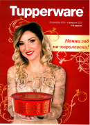 Начни год по-королевски!