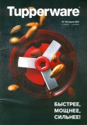 Быстрее, мощнее, сильнее!