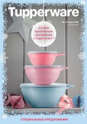 Создай праздничное настроение c Tupperware!