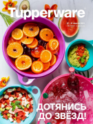 Дотянись до звезд!