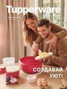 Создавай уют! Спецпредложения ноября