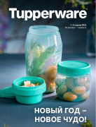 Новый год - новое чудо! Спецпредложения января 2022