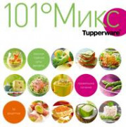 Кулинарная книга "101° Микс"