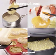 Кулинарная книга "Молочный Микс"