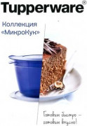 Коллекция МикроКук