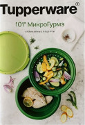 Рецептурная книга "101° МикроГурмэ"