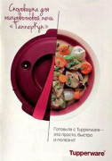 Рецептурная книга "ТапперКук"