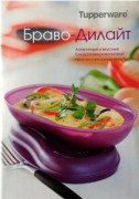 Рецептурная книга "Браво-дилайт"